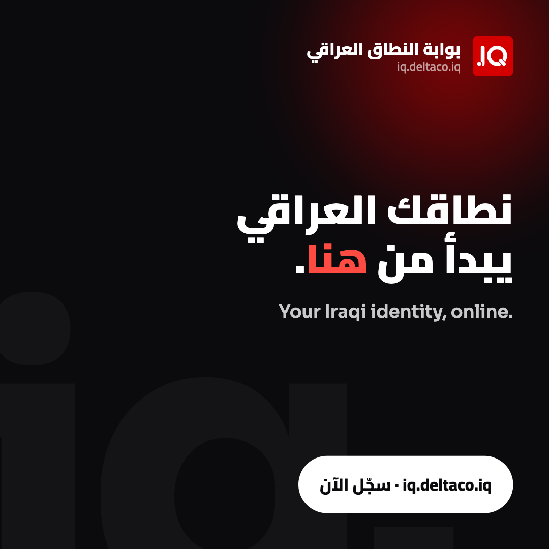 Register your Iraqi .IQ domain — نطاقك العراقي يبدأ من هنا